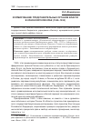 Научная статья на тему 'Формирование представительных органов власти в Красноярском крае (1990-1993)'