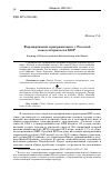 Научная статья на тему 'Формирование приграничного с Россией пояса открытости КНР'