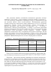 Научная статья на тему 'Формирование прочности древесно-полимерного композита'