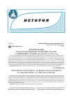 Научная статья на тему 'Формирование продовольственной политики России с древнейших времен до начала xviii века'