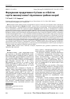 Научная статья на тему 'Формирование продуктивности различных по устойчивости сортов пшеницы озимой под влиянием грибных болезней'