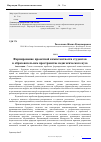 Научная статья на тему 'Формирование проектной компетентности студентов в образовательном пространстве педагогического вуза'