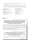 Научная статья на тему 'Формирование профессионально-правовой компетентности специалистов пожарной безопасности на основе активных методов обучения в специальном вузе'