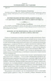 Научная статья на тему 'Формирование профессионального идеала студентов в учебно-воспитательном процессе'