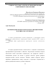 Научная статья на тему 'Формирование профессионального мировоззрения будущих спасателей МЧС'