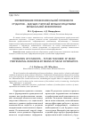 Научная статья на тему 'Формирование профессиональной готовности студентов - будущих учителей музыки средствами музыкальной информатики'