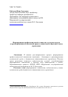 Научная статья на тему 'Формирование профессиональной готовности студентов педвуза к проектированию музыкальной среды в дошкольном образовательном учреждении'