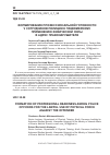 Научная статья на тему 'ФОРМИРОВАНИЕ ПРОФЕССИОНАЛЬНОЙ ГОТОВНОСТИ У СОТРУДНИКОВ ПОЛИЦИИ К ПРАВОМЕРНОМУ ПРИМЕНЕНИЮ ФИЗИЧЕСКОЙ СИЛЫ В АДРЕС ПРАВОНАРУШИТЕЛЯ'