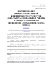 Научная статья на тему 'Формирование профессиональной идентичности студентов факультета социальной работы в процессе изучения дисциплин «Управленческого» цикла'