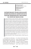 Научная статья на тему 'Формирование профессиональной коммуникативной компетентности будущих медицинских работников на этапе обучения в вузе'