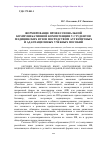 Научная статья на тему 'Формирование профессиональной коммуникативной компетенции у студентов медицинских вузов посредством аутентичных и адаптационных учебных пособий'