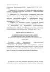 Научная статья на тему 'Формирование профессиональной компетентности будущего педагога'