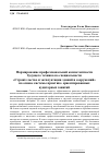 Научная статья на тему 'Формирование профессиональной компетентности будущего техника по специальности «Строительство и эксплуатация зданий и сооружений» на основе системы практикоориентированных аудиторных занятий'