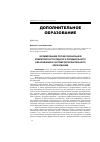 Научная статья на тему 'Формирование профессиональной компетентности педагога предшкольного образования в системе дополнительного образования'