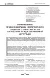 Научная статья на тему 'Формирование профессиональной компетентности студентов технических вузов посредством междисциплинарной интеграции'