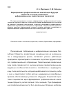 Научная статья на тему 'Формирование профессиональной компетенции будущих педагогов на основе применения информационных и педагогических технологий'