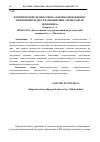 Научная статья на тему 'Формирование профессиональной компетенции с применением ИКТ по дисциплине "прикладная экономика"'