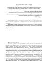 Научная статья на тему 'Формирование профессиональной мобильности студентов филологических специальностей'