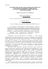 Научная статья на тему 'Формирование профессиональной направленности бакалавров экономики в университете на основе эффективного взаимодействия с работодателями'