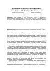 Научная статья на тему 'Формирование профессиональной направленности студента-медика с помощью изучения английского языка'