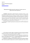 Научная статья на тему 'Формирование профессиональной успешности у будущих педагогов: теоретические аспекты проблемы'