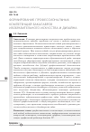 Научная статья на тему 'Формирование профессиональных компетенций бакалавров изобразительного искусства и дизайна'