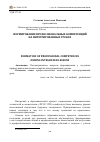 Научная статья на тему 'Формирование профессиональных компетенций на интегрированных уроках'