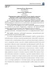 Научная статья на тему 'Формирование профессиональных компетенций у курсантов образовательных учреждений противопожарной службы'