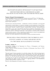 Научная статья на тему 'Формирование процедур разработки мероприятий по минимизации рисков в системе управления рисками'