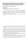 Научная статья на тему 'Формирование психологической устойчивости обучающихся при проведении практической подготовки на полигонах и учебных шахтах'