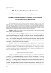 Научная статья на тему 'Формирование пылевого облака в свободной струе ракетного двигателя'