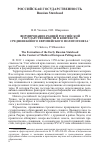 Научная статья на тему 'Формирование ранней российской государственности в контексте средневекового Европейского политогенеза'