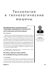 Научная статья на тему 'Формирование рациональной структуры маршрутных процессов изготовления деталей машин'