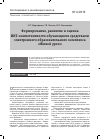 Научная статья на тему 'Формирование, развитие и оценка ИКТ-компетентности обучающихся средствами электронного образовательного комплекса «Живой урок»'