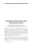 Научная статья на тему 'Формирование речевой компетенции студентов на занятиях по практическому курсу русского языка в кыргызской аудитории'