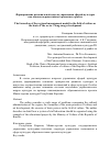 Научная статья на тему 'Формирование региональной модели управления сферой культуры как основы перспективного развития отрасли'