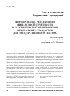 Научная статья на тему 'Формирование релевантной финансовой отчетности в условиях разработки проектов федеральных стандартов для государственного сектора (Окончание следует)'