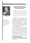 Научная статья на тему 'Формирование репутации педагога как воспитателя в профессиогенезе'