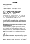 Научная статья на тему 'Формирование российской идентичности как фактор противодействия идеологии экстремизма и терроризма: региональный аспект'