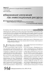 Научная статья на тему 'Формирование Российской инвестиционно-сберегательной системы в посткризисный период'