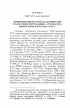 Научная статья на тему 'Формирование русской академической грамматической традиции: «Грамматика французская и русская» (1730 г. )'