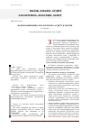 Научная статья на тему 'Формирование рынка экологического аудита в Украине'