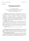 Научная статья на тему 'Формирование себестоимости туристического продукта'