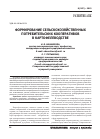 Научная статья на тему 'Формирование сельскохозяйственных потребительских кооперативов в картофелеводстве'