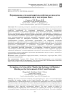 Научная статья на тему 'Формирование сети мониторинга воздействия оленеводства на окружающую среду полуострова Ямал'