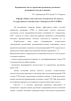 Научная статья на тему 'Формирование систем управления продажами в российских предпринимательских компаниях'