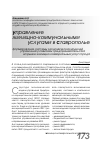 Научная статья на тему 'Формирование системы экономических моделей управления развитием предпринимательства на рынке жилищно-коммунальных услуг города'