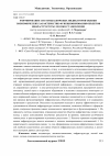 Научная статья на тему 'Формирование системы ключевых индикаторов оценки экономических характеристик функционирования объектов инфраструктуры лесовосстановления'