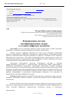 Научная статья на тему 'Формирование системы квалифицированных кадров в условиях цифровой экономики'