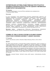 Научная статья на тему 'Формирование системы общественных пространств в объемно-планировочной структуре зданий современных университетских библиотек'